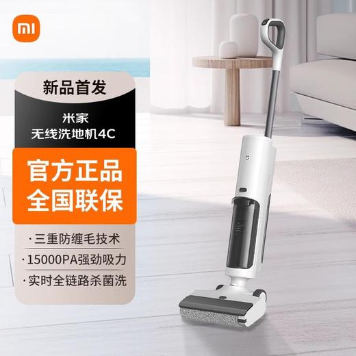 【米家无线洗地机】家用4C母婴级 健康洁净大吸力防缠绕适用自清洁杀菌  商品图4