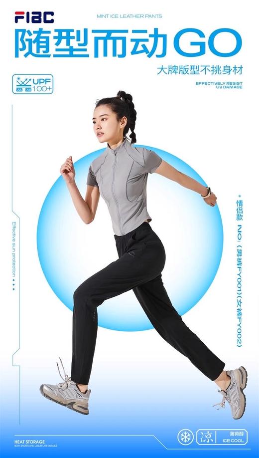 男女同款夏日薄荷冰皮裤凉感情侣速干裤 商品图3