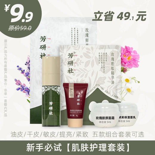 【超值付邮试】无满赠5大肤质专属解决方案·肌透焕颜多效体验套组·每人限购1套 商品图0