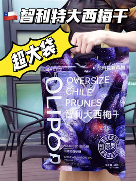 【成分实验室智利西梅干】干零食小吃独立小包装