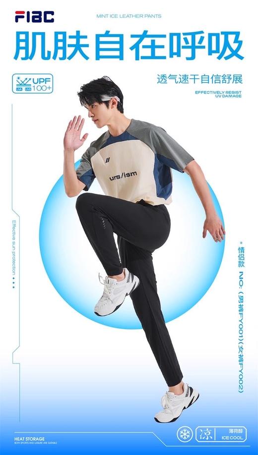 男女同款夏日薄荷冰皮裤凉感情侣速干裤 商品图7