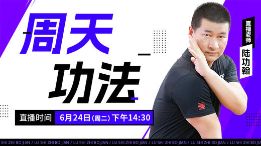 【6月24日】周天功法 商品图0