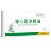 华畜 穿心莲注射液10ml*10支 清热解毒 肠炎肺炎 仔猪白痢 马牛羊猪用 商品缩略图5