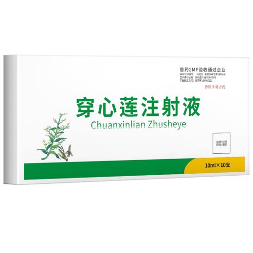 华畜 穿心莲注射液10ml*10支 清热解毒 肠炎肺炎 仔猪白痢 马牛羊猪用 商品图5