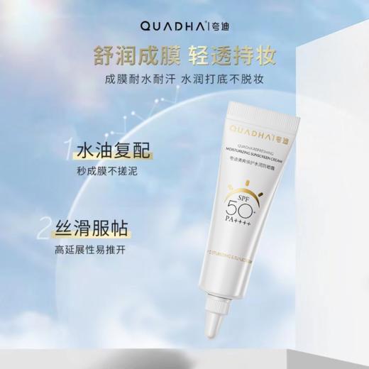 【临期巨折！】夸迪清爽倍护水润防晒霜5g小样*30支=150g 隔离防紫外线SPF50+玻尿酸保湿防晒隔离二合一（效期至25年7月28日） 商品图3