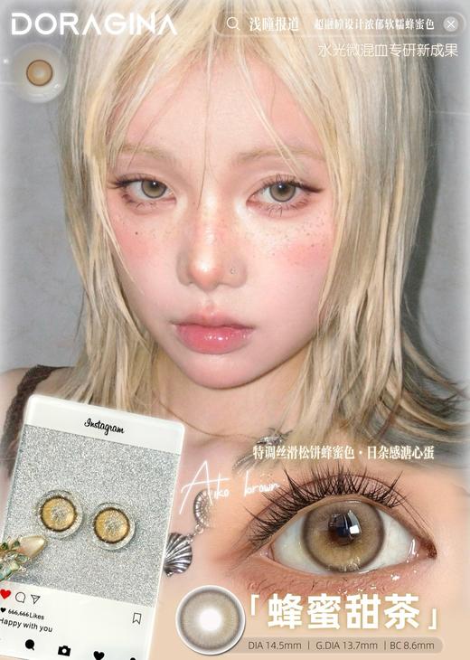 DoraGina 蜂蜜甜茶 硅水凝胶（半年抛型） 商品图0