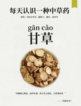 宁夏甘草片（一级）15.8元1袋150g,23号到货