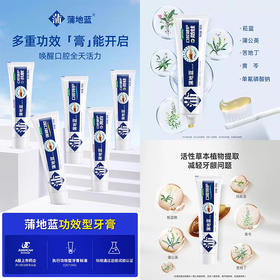 蒲地蓝防蛀牙膏成人口腔牙龋含氟高氟蛀牙膏