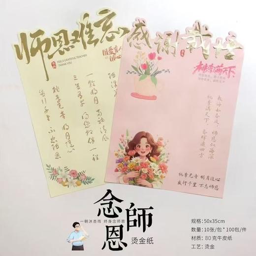 念师恩包装纸（10张/包） 商品图3