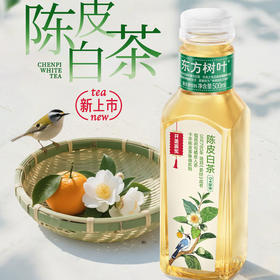 农夫山泉东方树叶新口味陈皮白茶500ml/瓶季节限定