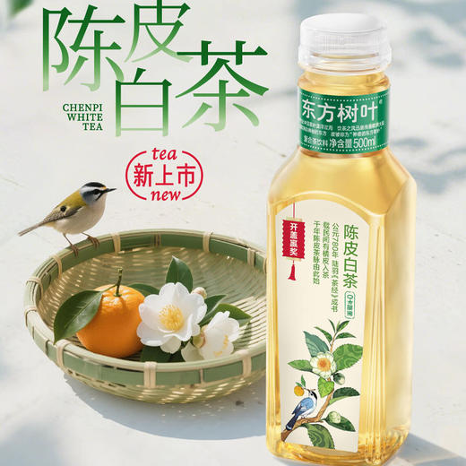 农夫山泉东方树叶新口味陈皮白茶500ml/瓶季节限定 商品图0