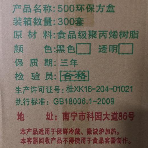 500ml吉长环保方盒 300套/件 商品图1