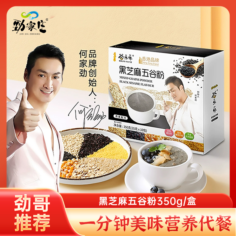 黑芝麻五谷粉盒装 350g 10包/盒
