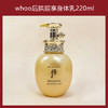 【保税仓】WHOO后SPA沐浴套盒（沐浴露220ml+身体乳220ml+沐浴露50ml+身体乳40ml） 商品缩略图1