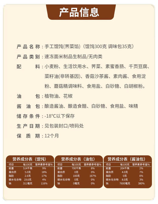 纯素馄饨300g/盒  5盒共60只  馄饨早餐速食手工荠菜云吞【冷冻】5盒顺丰包邮 商品图8