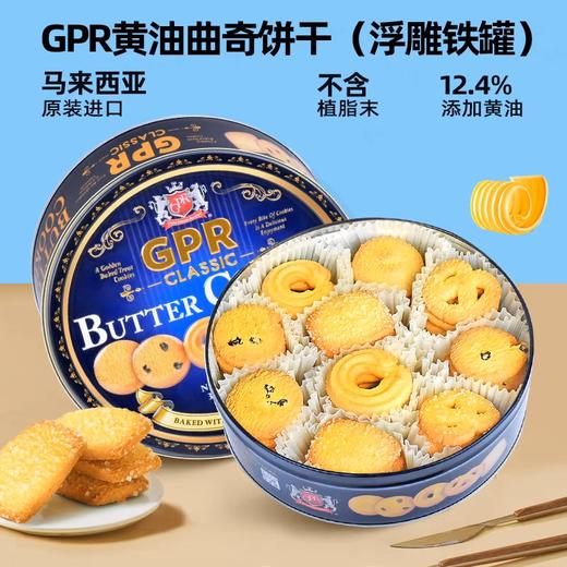 【马来西亚进口装】GPR 黄油曲奇饼干340g 商品图0