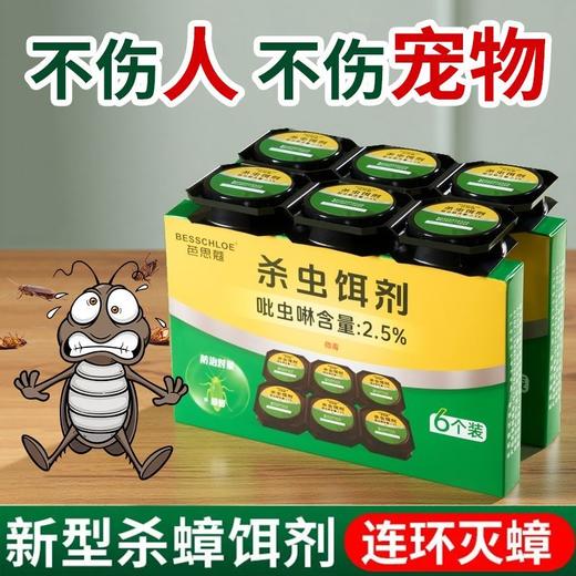 【VIP-G】芭思蔻蟑螂诱饵（6粒一盒） 商品图1