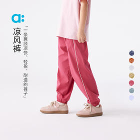【凉风裤】allblu幼岚儿童裤子男童女童25新款轻薄挺阔有型长裤