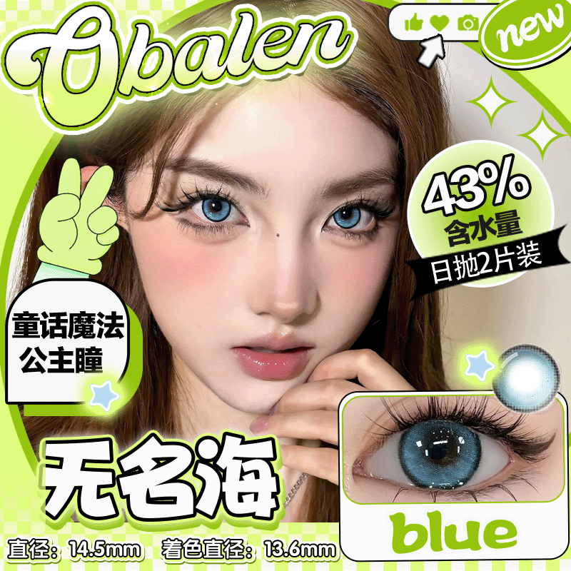 【无名海】14.5大直径日抛美瞳两片装