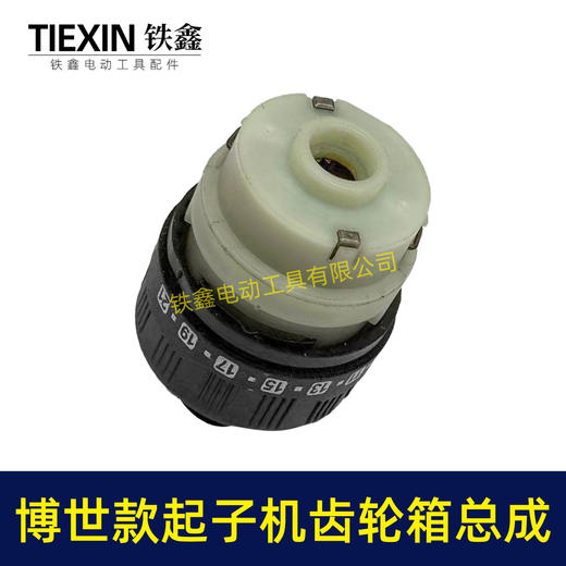 【货号05594】博世款无刷锂电钻起子机齿轮箱总成小钢炮电钻改起子机变速箱配件双速13齿 商品图7