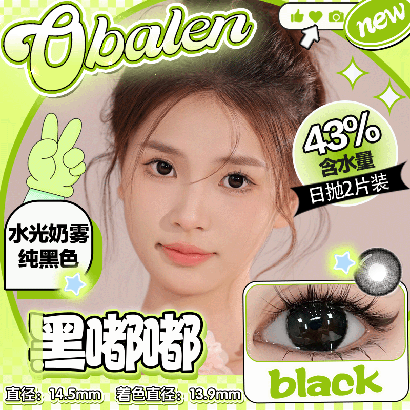 【黑嘟嘟】14.5大直径美瞳日抛两片