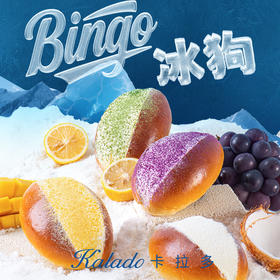 【夏日清凉必吃】Bingo冰狗（4选1）