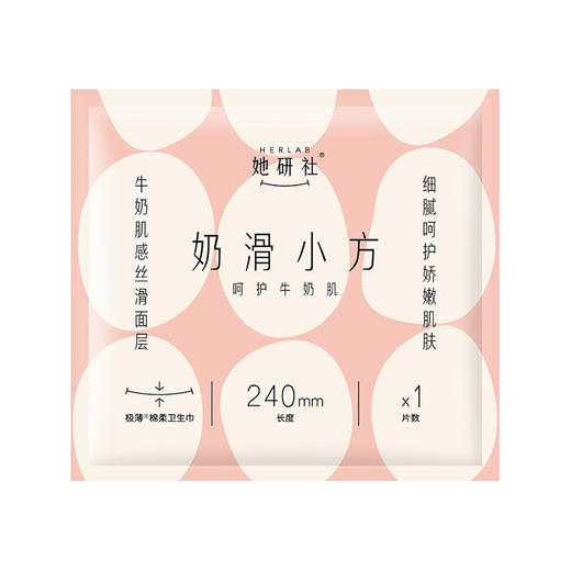 她研社奶滑小方棉柔姨妈巾超薄干爽透气单片独立包装日用便携装240mm*1片/包 商品图1