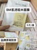华熙生物🔴肌活的糙米系列【肌活糙米肌底面膜5片/盒】 功效比糙米水更强，焕肤UP！ 商品缩略图4