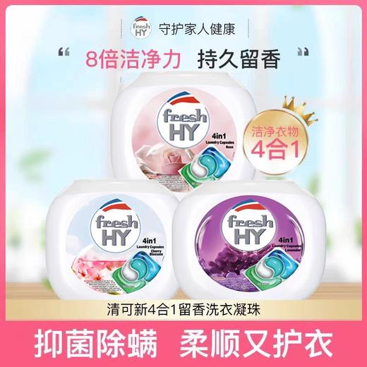 菁华清可新4合1樱花留香洗衣凝珠60粒 商品图1