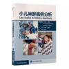 小儿麻醉病例分析 商品缩略图0