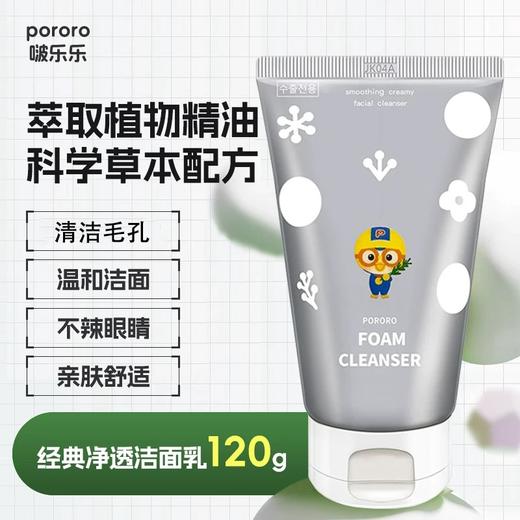 韩国啵乐乐儿童洗面奶韩国Pororo宝露露泡沫洁面乳 商品图3