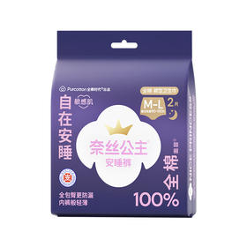 奈丝公主全棉安睡裤M-L码2片