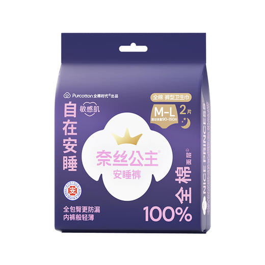 奈丝公主全棉安睡裤M-L码2片 商品图0
