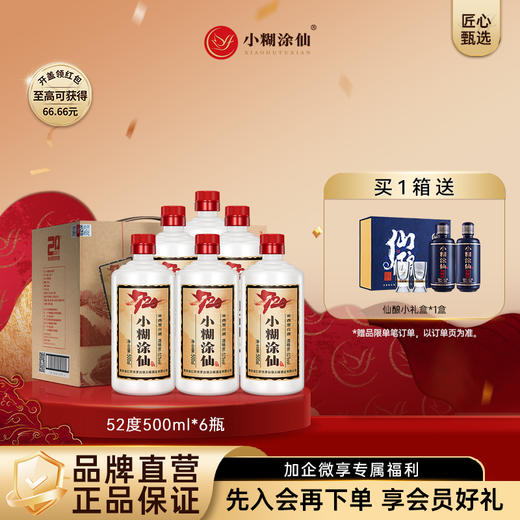 小糊涂仙 （720）浓香型白酒52度 商务送礼宴请 52度 500mL 6瓶 整箱装 商品图0