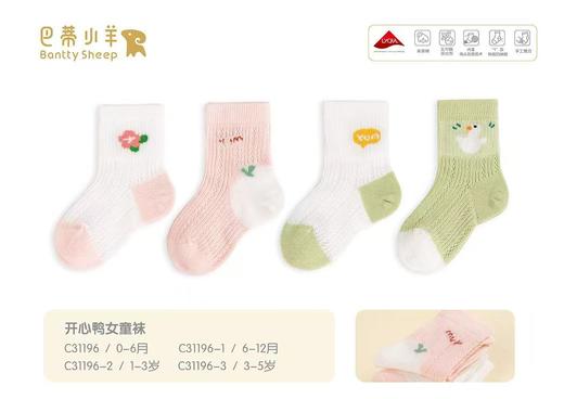 巴蒂小羊2-25配饰开心鸭女童袜BDX-C31196 商品图0