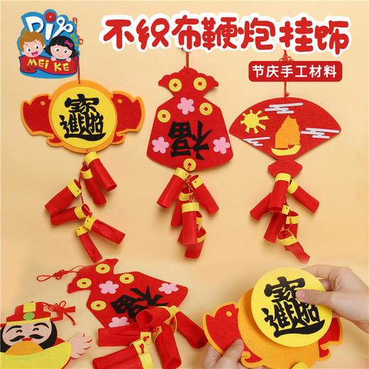 M6144 春节鞭炮挂饰 商品图0