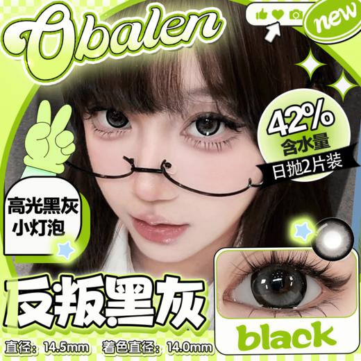 【反叛黑灰】14.5大直径日抛美瞳两片装 商品图0