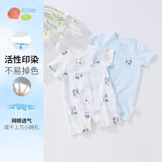 贝贝怡纯棉A类2件装夏季新款男女宝宝轻薄连体衣柔软透气哈衣爬爬服ZB2EL016 商品图0