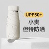 UPF50+小巧便携胶囊伞双层黑胶防晒伞太阳伞晴雨伞防紫外线遮阳伞 商品缩略图4