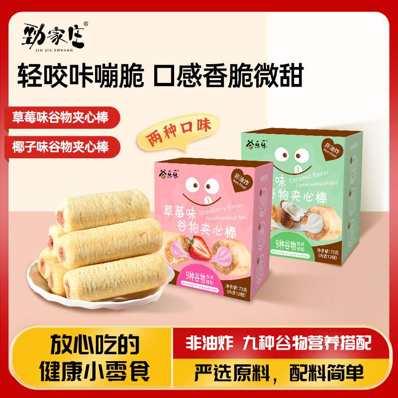 劲家庄谷物夹心棒（椰子味、草莓味）组合装