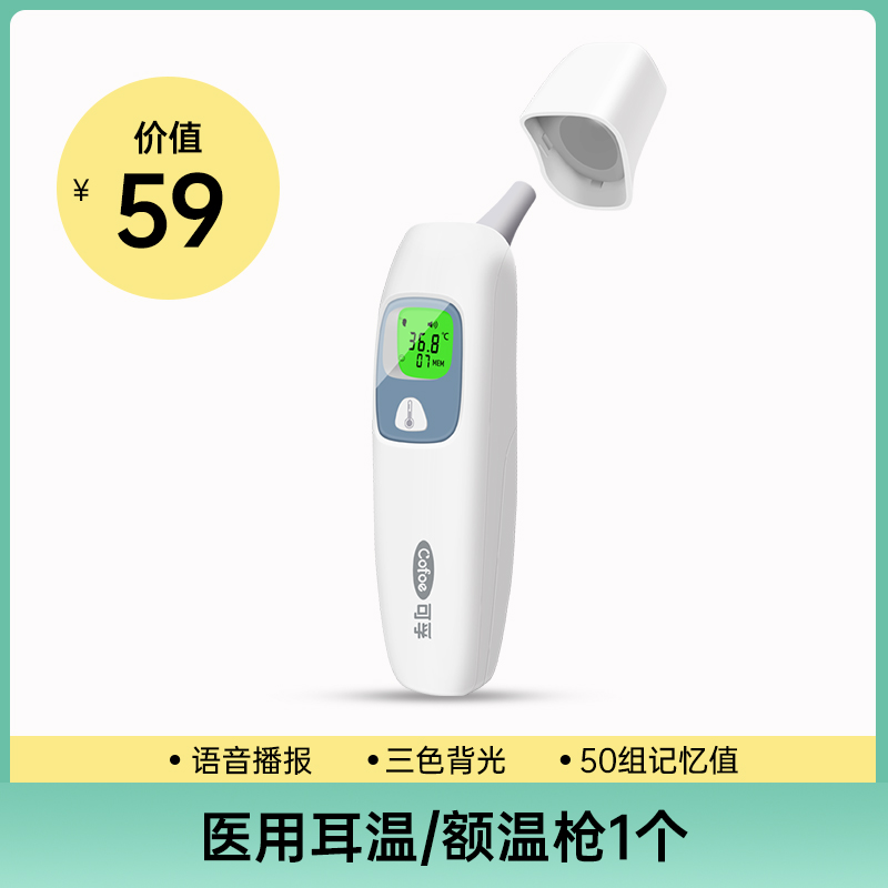 【积分兑换】医用耳温/额温枪