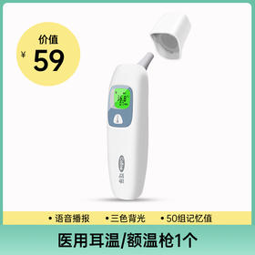 【积分兑换】医用耳温/额温枪