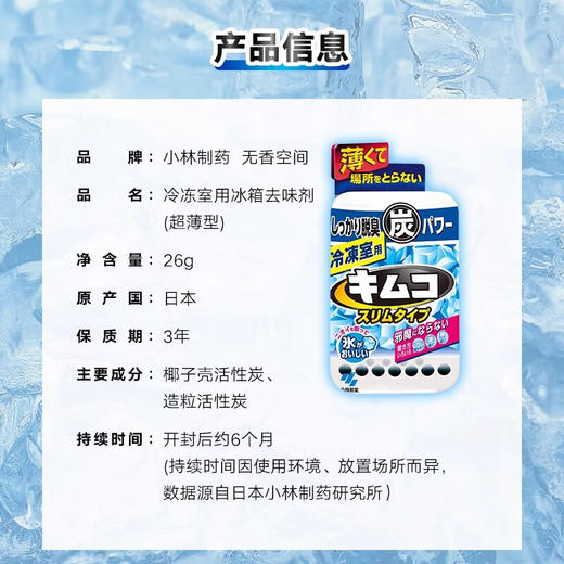 小林制药 冰箱除臭活性炭冷藏/冷冻专用物理吸附炭包 商品图9