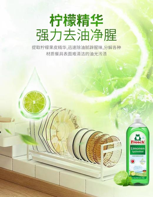 Frosch柠檬浓缩餐具洗洁液【宝库优选】 商品图4