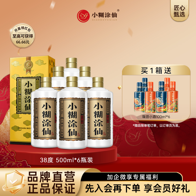 小糊涂仙 （君酿） 浓香型白酒 38度 500ml