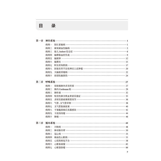 疑难病例影像诊断评述 第2二版 郭启勇 主编 内容涵盖不常见的临床诊断困难病例 可为临床和放射专业医生提供参考 人民卫生出版社 商品图3