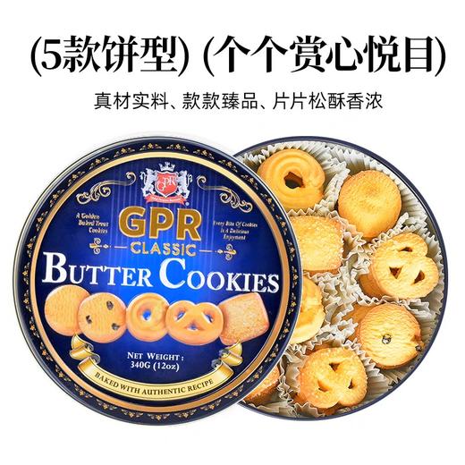 【马来西亚进口装】GPR 黄油曲奇饼干340g 商品图3