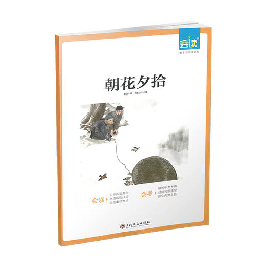 25 名著 暑假必读 七八九 商品图0