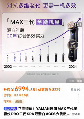 雅萌MAX三代美容仪