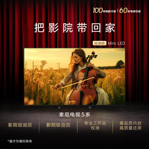【国补15%】索尼75英寸 索尼电视5系 MiniLED XR芯片 K-75XR50 一级能效 商品图1